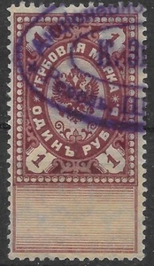 1890s Russia Fiscal REVENUE 1 rub. USED VF - Picture 1 of 2