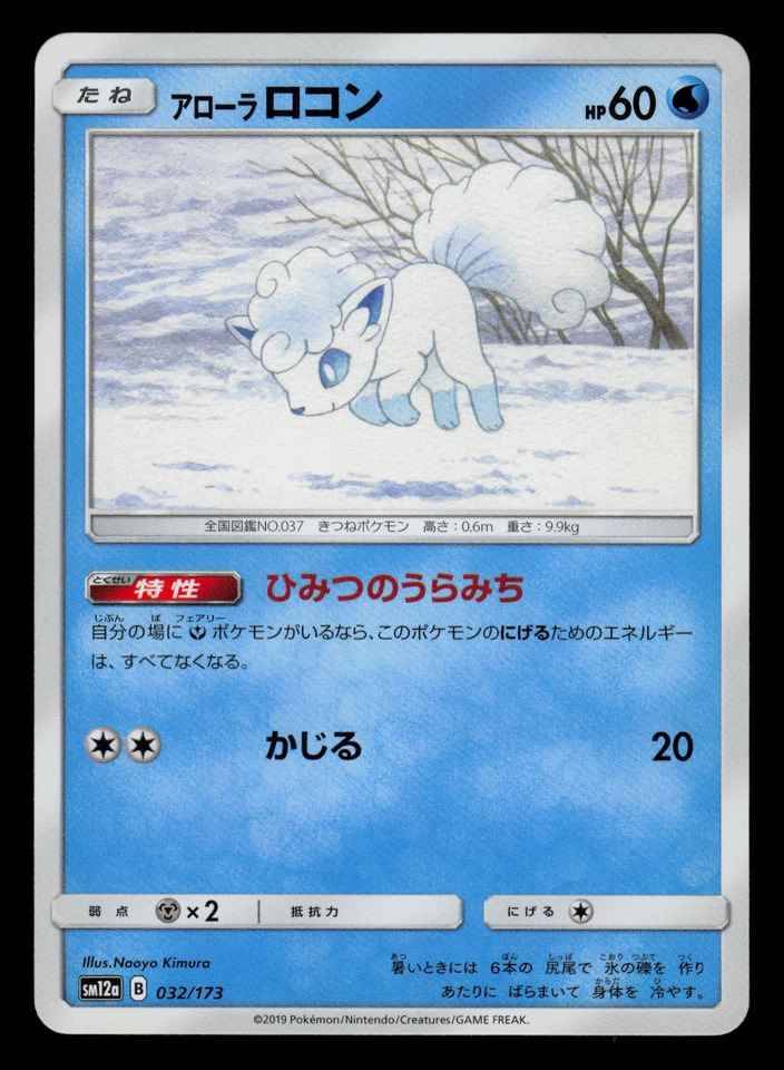 NM - Pokemon Japanese Alolan Vulpix 032/173 Tag Team GX All Stars sm12a - Image 1 of 2