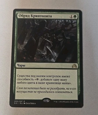 Russain MTG Shadows over Innistrad - Cryptolith Rite  - Rare- Russian Language  - Image 1 of 2