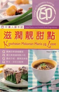印傭入廚手記:滋潤靚甜點 - Picture 1 of 1