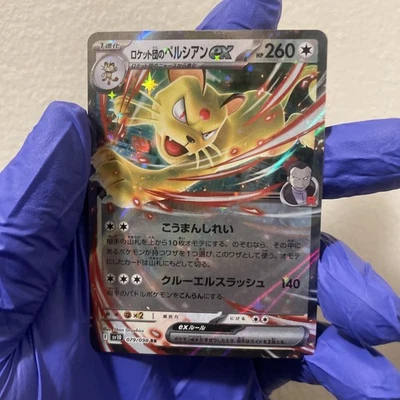 Team Rocket's Persian ex 079/098 Sv10: The Glory of Team Rocket Holo (Japanese) - Image 1 of 2