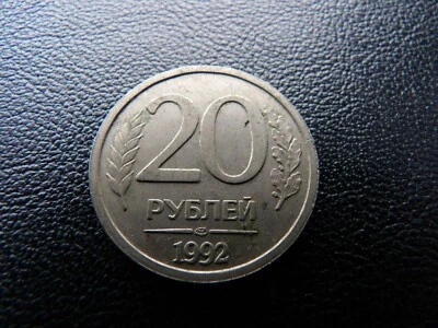 Russia 20 roubles   coin 1992 year (14) - Image 1 of 3