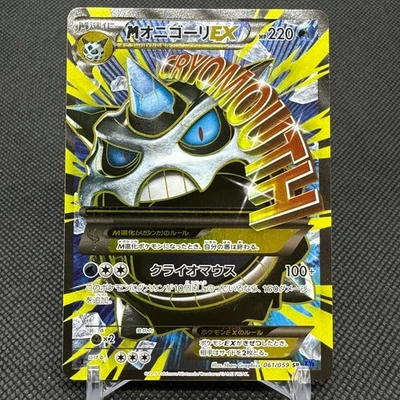 Mega Glalie EX 061/059 XY8 BREAK through SR 2015 Japanese Pokemon Card #3DFD - Image 1 of 4