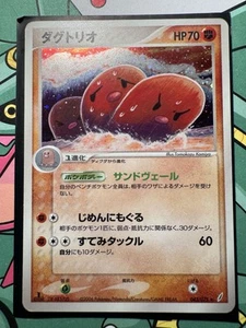 Dugtrio Holo Pokemon Card #43 Miracle Crystal 1st Ed Japanese 2006 - Bild 1 von 2