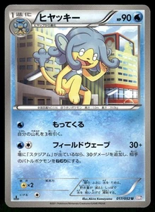 2011 Near Mint Pokemon Simipour 017/052 Psycho Drive BW3 Japanese - Picture 1 of 2