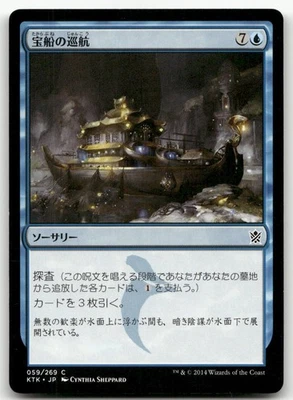 Treasure Cruise #59 (NM) (JP Ver) Khans of Tarkir KTK Magic MTG - Image 1 of 2