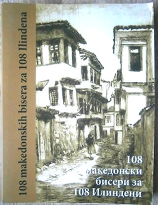Book with words and music of 108 most popular Macedonian songs - Imagen 1 de 1