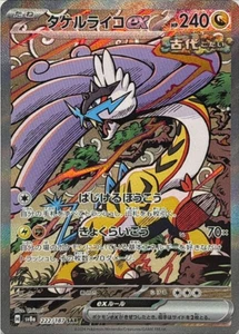 Raging Bolt ex SAR 222/187 SV8a Terastal Fest ex Pokemon Card Japanese - Picture 1 of 1