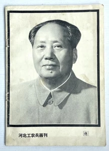 Original 1976 China Bildzeitschrift "Trauer Vorsitzender Mao" Kulturrevolution - Bild 1 von 15