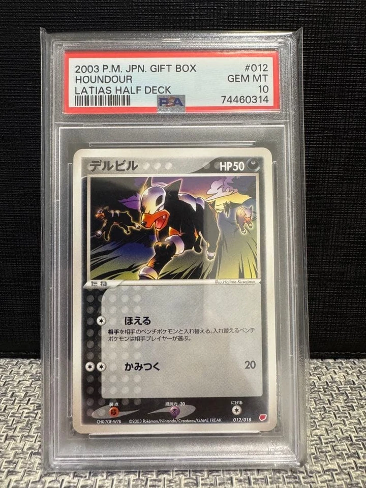 Pokemon Card Super rare! PSA10 Houndour Gift Box 012/018 ADV - Image 1 of 4