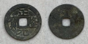 Ancient Annam coin Chinh Long Nguyen Bao The Ly dynasty 1163-1173 - Picture 1 of 3