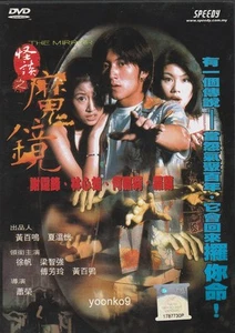 The Mirror (1999) Movie English Sub _ DVD All Region _ Nicholas Tse , Ruby Lin - Picture 1 of 2