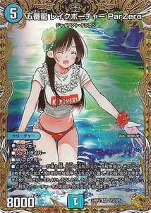 DUEL MASTERS Lakepoacher Par Zero, Fifth Dragon DM24RP4 SP2 Gold Treasure - Picture 1 of 6