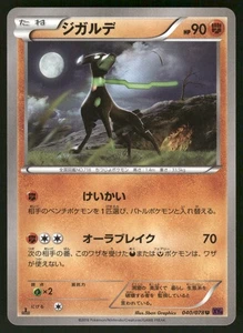 2016 Light Played Pokemon Zygarde 040/078 Psychic King XY10 Japanese - Picture 1 of 2