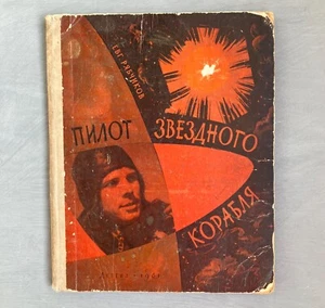 Altes sowjetisches Buch über Weltraumastronaut Gagarin "Raumschiffpilot" von Rjabtschikow - Bild 1 von 10