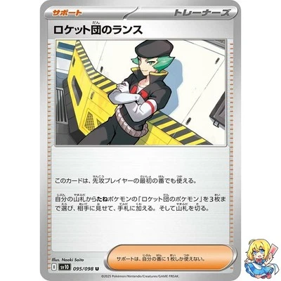 Team Rocket's Proton U 095/098 Glory of the Rocket Gang sv10 Pokemon Japanese - Image 1 of 4
