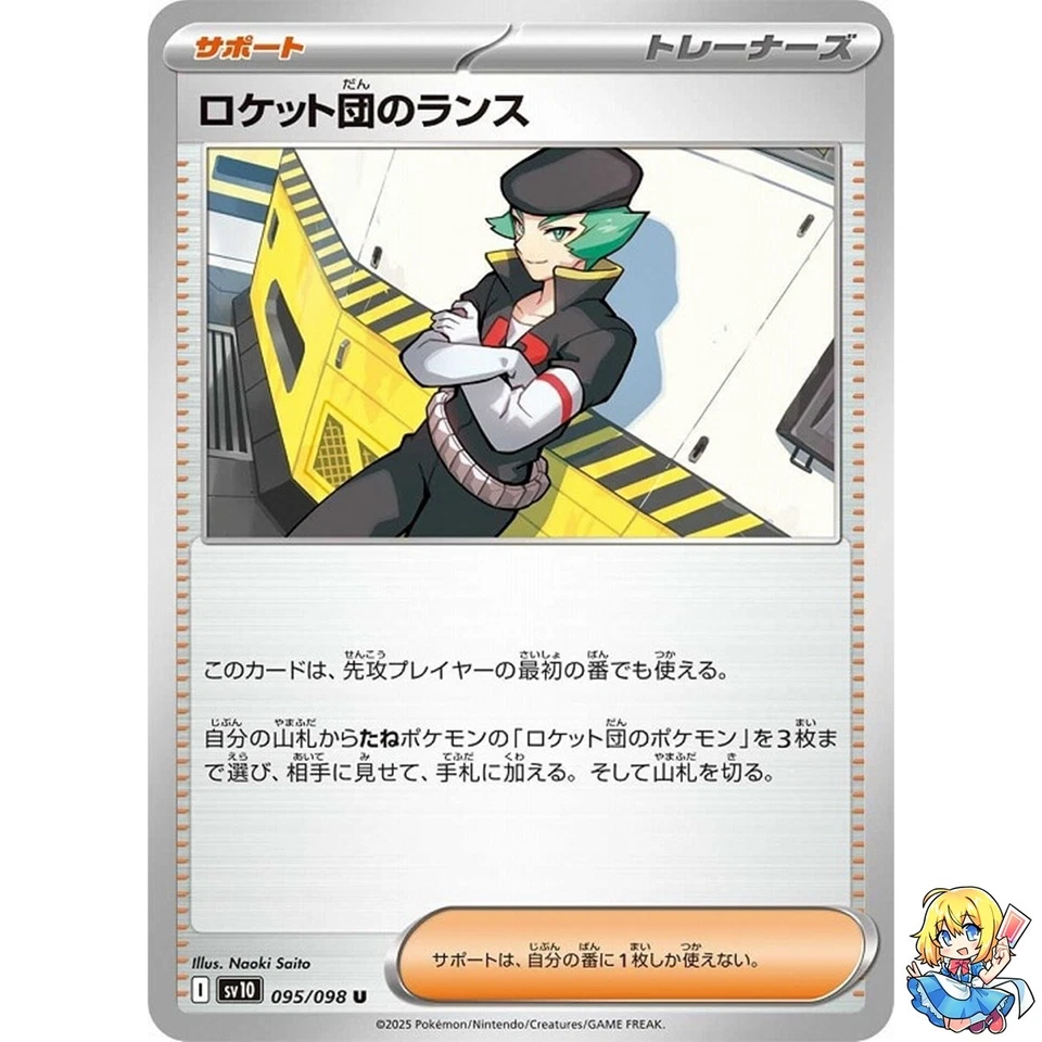 Team Rocket's Proton U 095/098 Glory of the Rocket Gang sv10 Pokemon Japanese - Image 1 of 4