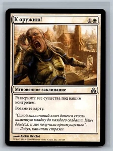 Magic The Gathering RUSSIAN Guildpact To Arms! #20/165 MTG TCG CCG - Picture 1 of 2