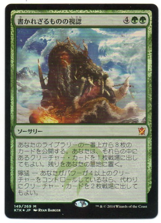 MTG Japanese Foil See the Unwritten Khans of Tarkir NM - Image 1 of 1