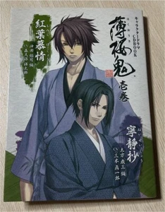 Hakuouki Character Drama CD Book vol.1 JAPAN - Picture 1 of 2