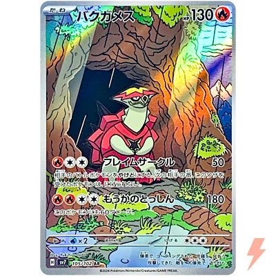 Turtonator AR 105/102 SV7 Stellar Miracle - Pokemon Card Japanese - Image 1 of 3