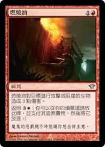 4x Burning Oil MTG DKA #084 Magic Taiwan Traditional-C NM/Unplay UC card - Picture 1 of 1