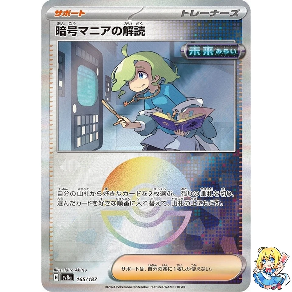 Ciphermaniac's Codebreaking Reverse Holo 165/187 Terastal Festival ex SV8a - Image 1 of 4