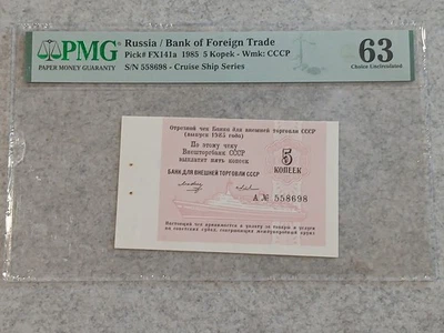 USSR Russia 5 Kopecks Foreign Trade 5 Kopek 1985 Cruise Ship P-FX141a UNC PMG 63 - Image 1 of 2