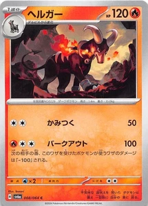Houndoom 008/064 Common SV6a: Night Wanderer Japanese Pokemon NM 001041 - Picture 1 of 2