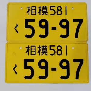 GENUINE JDM JAPANESE YELLOW LICENSE PLATES KEI-Car ASIA 581 NO.59-97 相模 Sagami - Picture 1 of 3