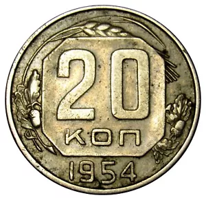 Russia CCCP USSR 20 kopeks 1954 coin Y# 118 - Picture 1 of 2