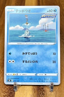 Remoraid 030/184 s8b VMAX Climax Non Holo Pokemon Card Japanese NM - Image 1 of 2