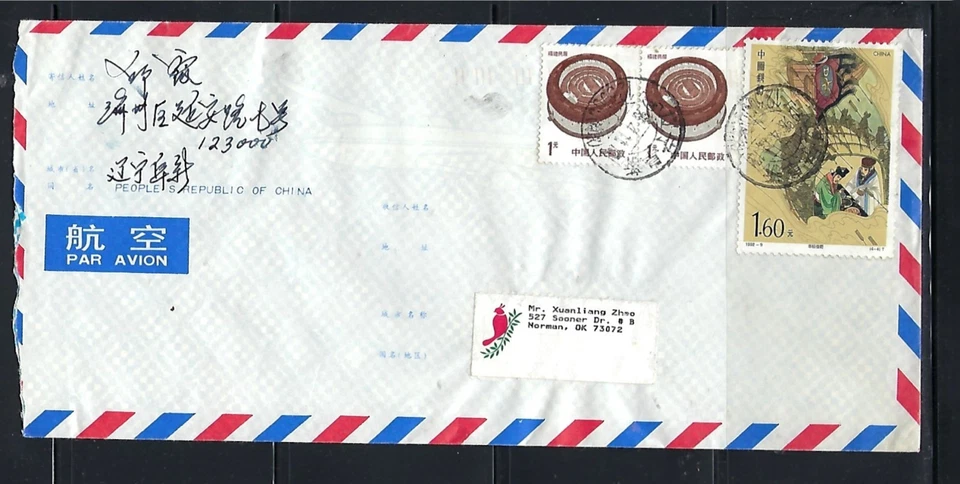 CHINA: Cubierta BIEN USADA 80515 Foto 1 de 1