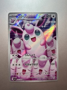 Wigglytuff 091/080 Inferno x Art Rare Holofoil Japanese - Bild 1 von 2