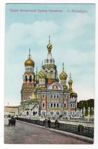 IGLESIA RUSA DE SAN PETERSBURGO PRINCIPIOS DE 1900 POSTAL DE GRANBERGS VER ESCANEO 028 - Imagen 1 de 2