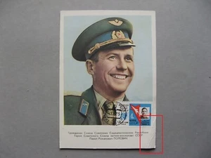 RUSSIA USSR, maximumcard maxi card 1962, space astronaut Popowitsch - Picture 1 of 1