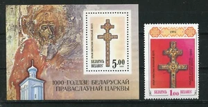 BELARYS 1992, RELIGIOUS HERITAGE CROSS OF EFROSINIA, Scott 17 & 18 S/S, MNH - Picture 1 of 1