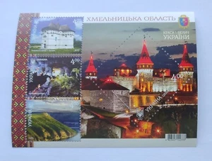 Bloque de Ucrania 2017 región de Khmelnytskyi, "Belleza y grandeza de Ucrania", montado sin montar o nunca montado - Imagen 1 de 2