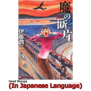 Fragments of Horror Japanese Manga Comic Japan Book - Picture 1 of 2