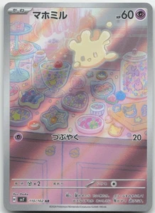 Milcery 110/102 SV7: Stellar Miracle Japanese Pokemon Card NM - Picture 1 of 1