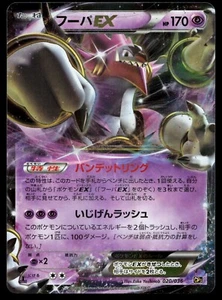 Hoopa EX 020/036 CP5 Mythical & Legendary Dream Shine Collection Pokemon Card - Picture 1 of 2