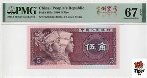 Auction Preview! 拍卖预展! China Banknote 1980 5 Jiao, PMG 67E, SN:16611806 全倒置号标! - Picture 1 of 3