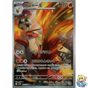 Blaziken AR 101/098 Glory of the Rocket Gang sv10 Pokemon Card Japanese - Picture 1 of 5