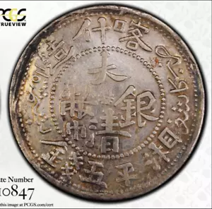 1906 CHINA Sinkiang 5 Mace Silver Coin PCGS XF 大清銀幣 喀什造 湘平五錢. - Picture 1 of 4