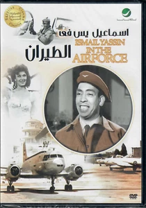 Ismail Yaseen, Najwa Fuad: "In The AIRFORCE" ~Classic Subtitled Arabic Movie DVD - Picture 1 of 3