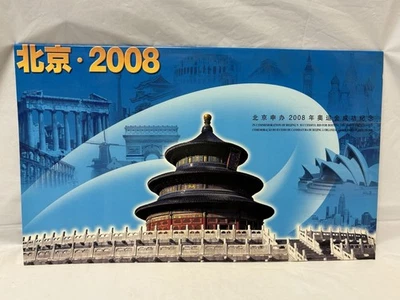 Vintage Beijing Hosting 2008 Olympic Games Commemorative Sheet Stamp Collection - Image 1 of 4