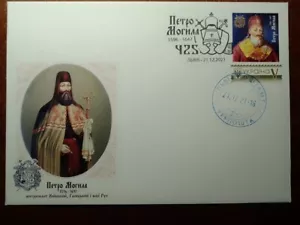 busta postale 2021 Petro Mohyla Metropolita di Kiev, Halych e tutta la Rus' - Foto 1 di 3
