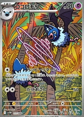 Swoobat AR 117/086 White Flare sv11W Pokemon Card Japanese [Near Mint] - Image 1 of 3
