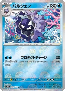 Cloyster (Reverse Holo) U 091/165 - SV2a Pokemon Card 151 Pokemon Card Japanese - Picture 1 of 2