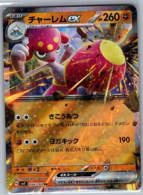 Medicham ex - 054/102 Japanese SV7: Stellar Miracle - Pokemon Card - NM - Image 1 of 2